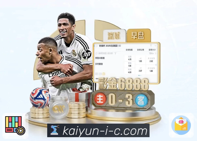 赛场节奏再快，开云也稳得住。